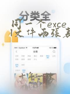 同一个excel文件两张表怎么关联