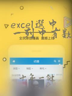 excel选中一列中有数据的单元格