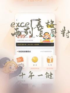 excel表格两列怎么对比不同数据
