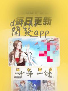 delphi 开发app
