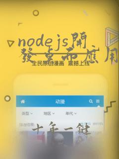 nodejs开发桌面应用