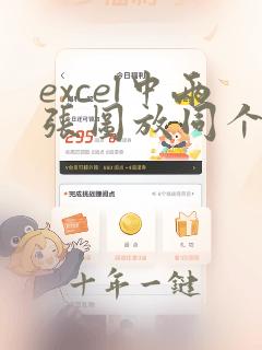 excel中两张图放同个单元格