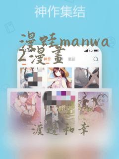 漫蛙manwa2漫画