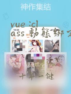 vue :class 动态绑定样式不生效