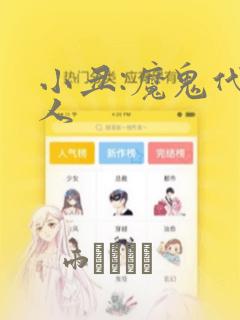 小丑:魔鬼代言人