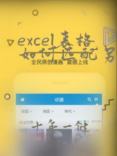 excel表格如何匹配另一个工作表的数据
