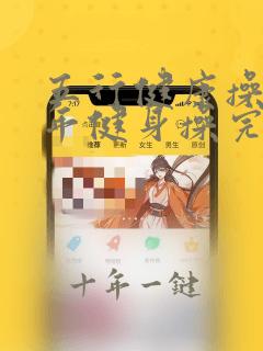 五行健康操中老年健身操完整版