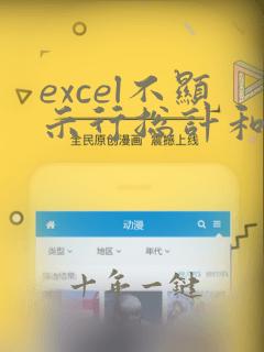 excel不显示行总计和列总计
