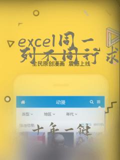 excel同一列不同行求和