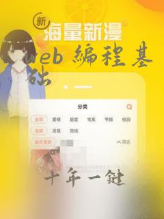web 编程基础