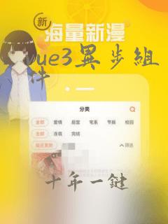 vue3异步组件