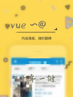 vue ~@
