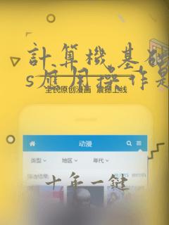 计算机基础及ps应用操作题例题