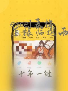 excel表格怎样筛选两个表格重复内容
