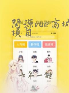 开源vue商城项目