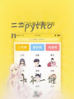 ==python