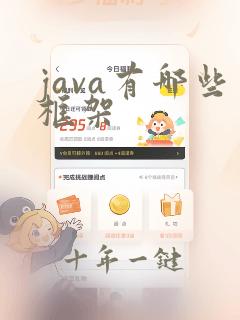 java有哪些框架