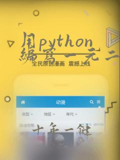用python编写一元二次方程