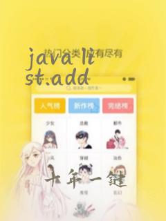 java list.add