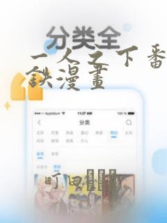 蝶变漫画免费阅读下拉式六漫画星球