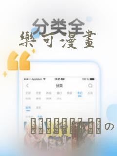 乐可漫画：结局+番外