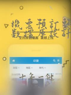 机票预订系统的数据库设计
