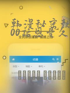 韩漫秘密教学100话恩爱久等了土：结局+番外