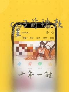 css3前端教程
