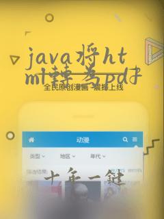 java将html转为pdf
