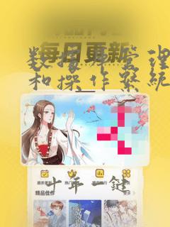 数据库管理系统和操作系统之间的关系