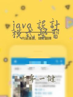 java 设计模式学习
