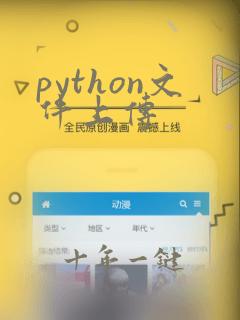 python文件上传