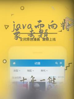 java面向对象考题