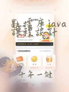数据库java课程设计