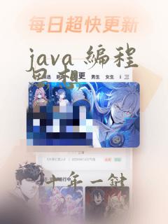 java 编程思想