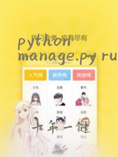 python manage.py runserver没反应