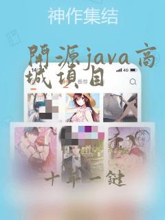 开源java商城项目