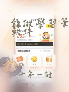 能做学习笔记的软件