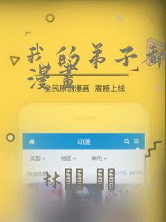 我的弟子都超神漫画：结局+番外
