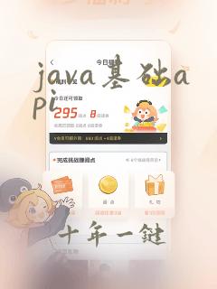 java基础api
