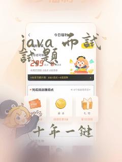 java 面试试题