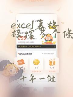excel表格根据多个条件来提取数据