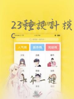 23种设计模式c