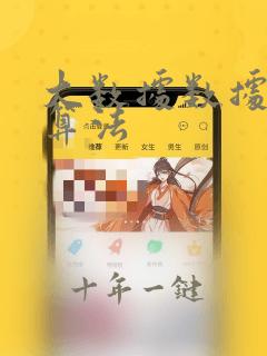 大数据数据挖掘算法