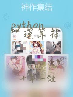 python ** 运算符