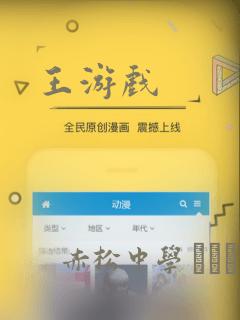 王游戏