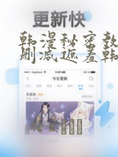 韩漫秘密教学无删减遮羞韩国漫画：结局+番外