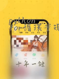 python for循环实现九九乘法表