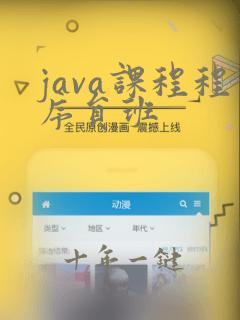 java课程程序员班
