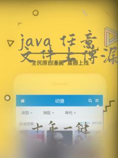 java 任意文件上传漏洞